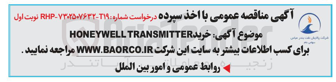 تصویر کوچک آگهی خرید TRANSMITTER HONEYWELL 