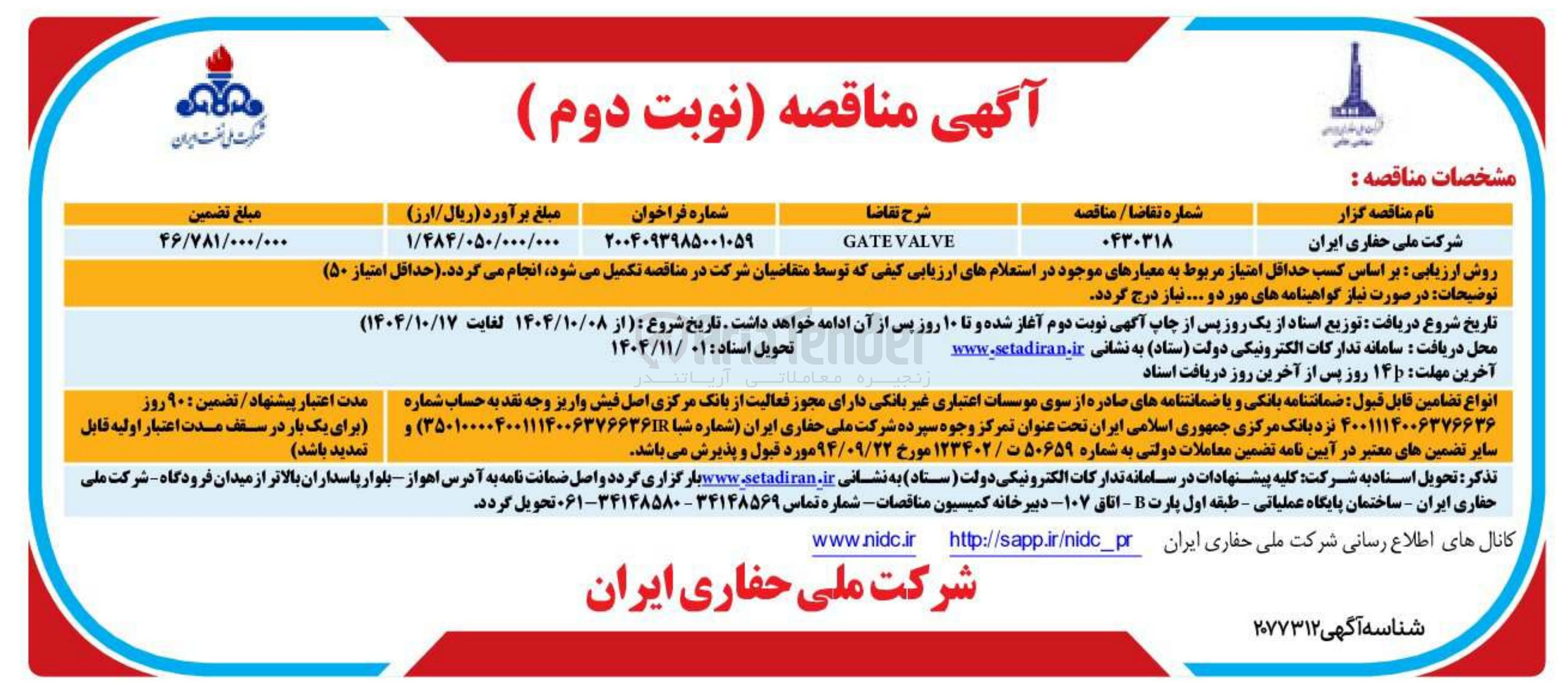 تصویر کوچک آگهی VALVE GATE 
