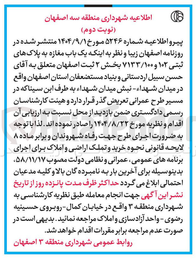 تصویر کوچک آگهی یک باب مغازه به پلاک های ثبتی ۱۰۲ و ۷۱۳۳/۱۰۰