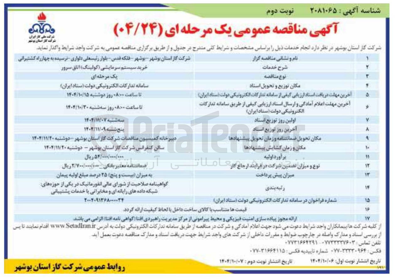 تصویر کوچک آگهی خرید سیستم سرمایشی (کولینگ) اتاق سرور
