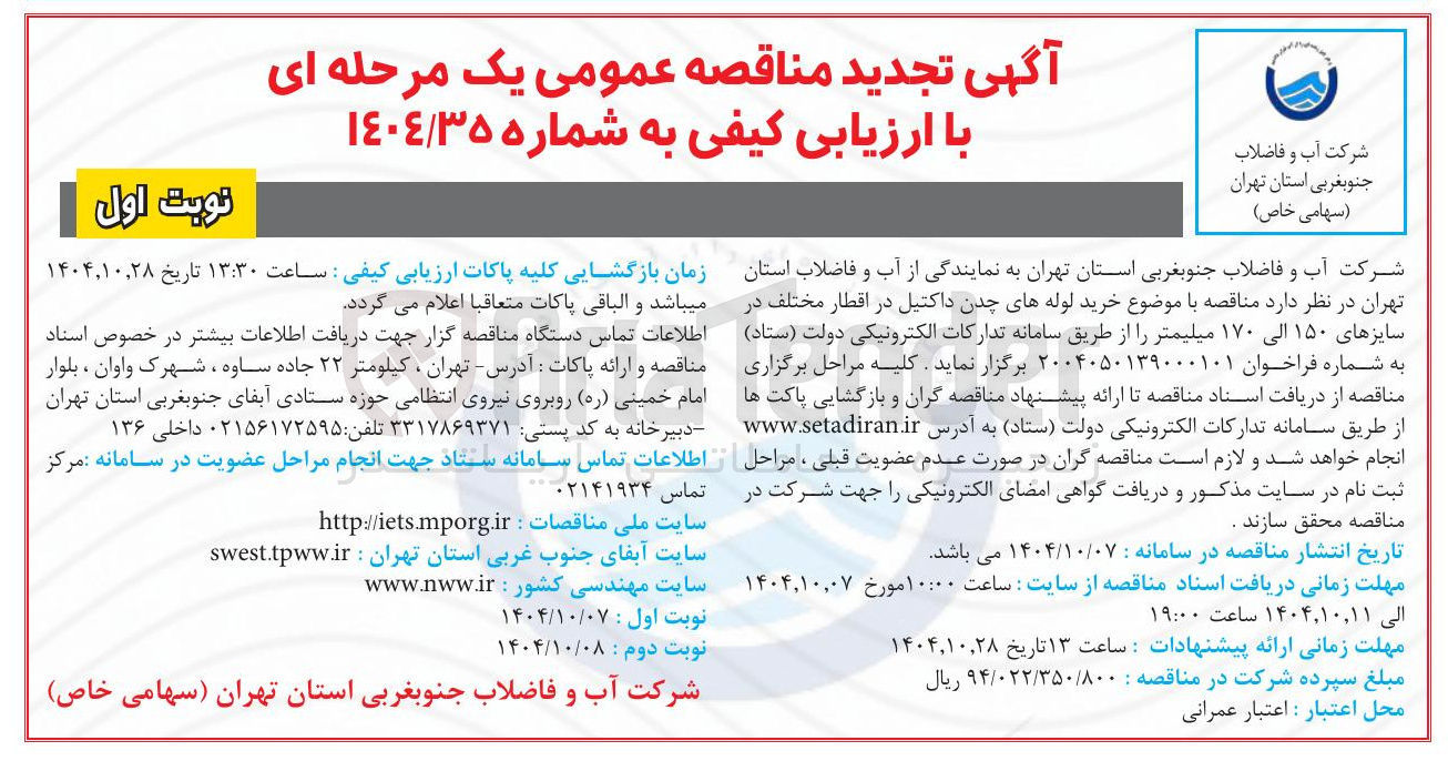 تصویر کوچک آگهی  خرید لوله های چدن داکتیل در اقطار مختلف در سایزهای ۱۵۰ الی ۱۷۰ میلیمتر