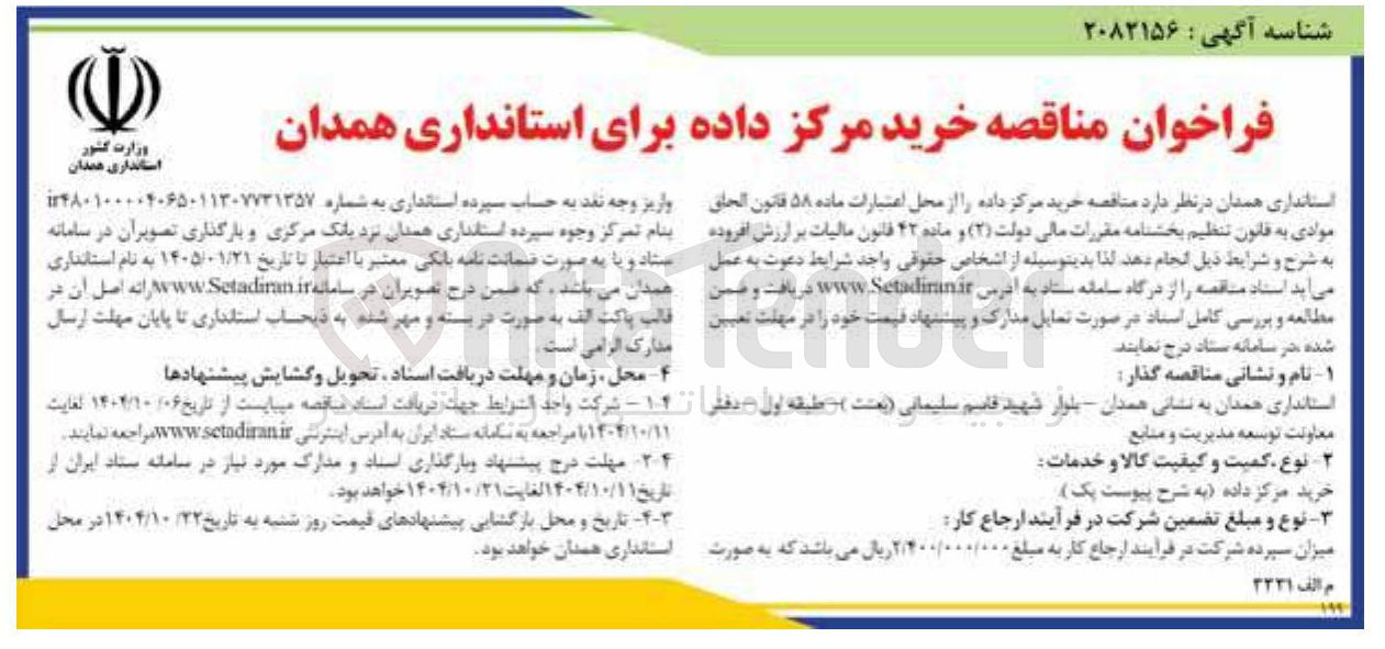 تصویر کوچک آگهی خرید مرکز داده 