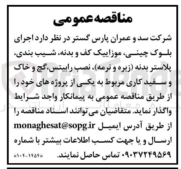 تصویر کوچک آگهی اجرای بلوک چینی موزاییک کف و بدنه شیب بندی پلاستر بدنه زبره و نرمه نصب رابیتس گچ و خاک و سفید کاری