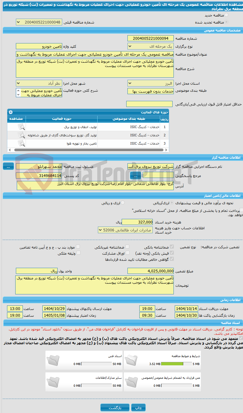 تصویر کوچک آگهی مناقصه عمومی یک مرحله ای تأمین خودرو عملیاتی جهت اجرای عملیات مربوط به نگهداشت و تعمیرات (نت) شبکه توزیع در منطقه برق نظرآباد