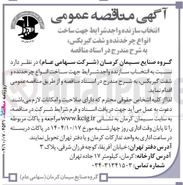 تصویر کوچک آگهی ساخت انواع چرخدنده و شفت گیربکس