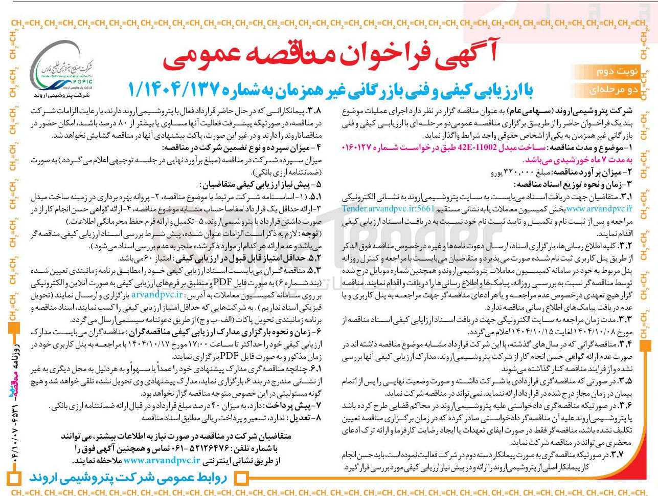 تصویر کوچک آگهی ساخت مبدل 11002-42E