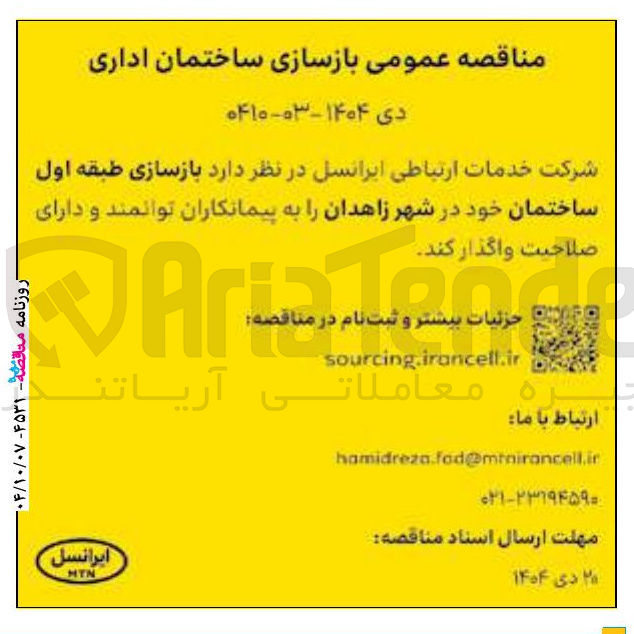 تصویر کوچک آگهی  بازسازی طبقه اول ساختمان