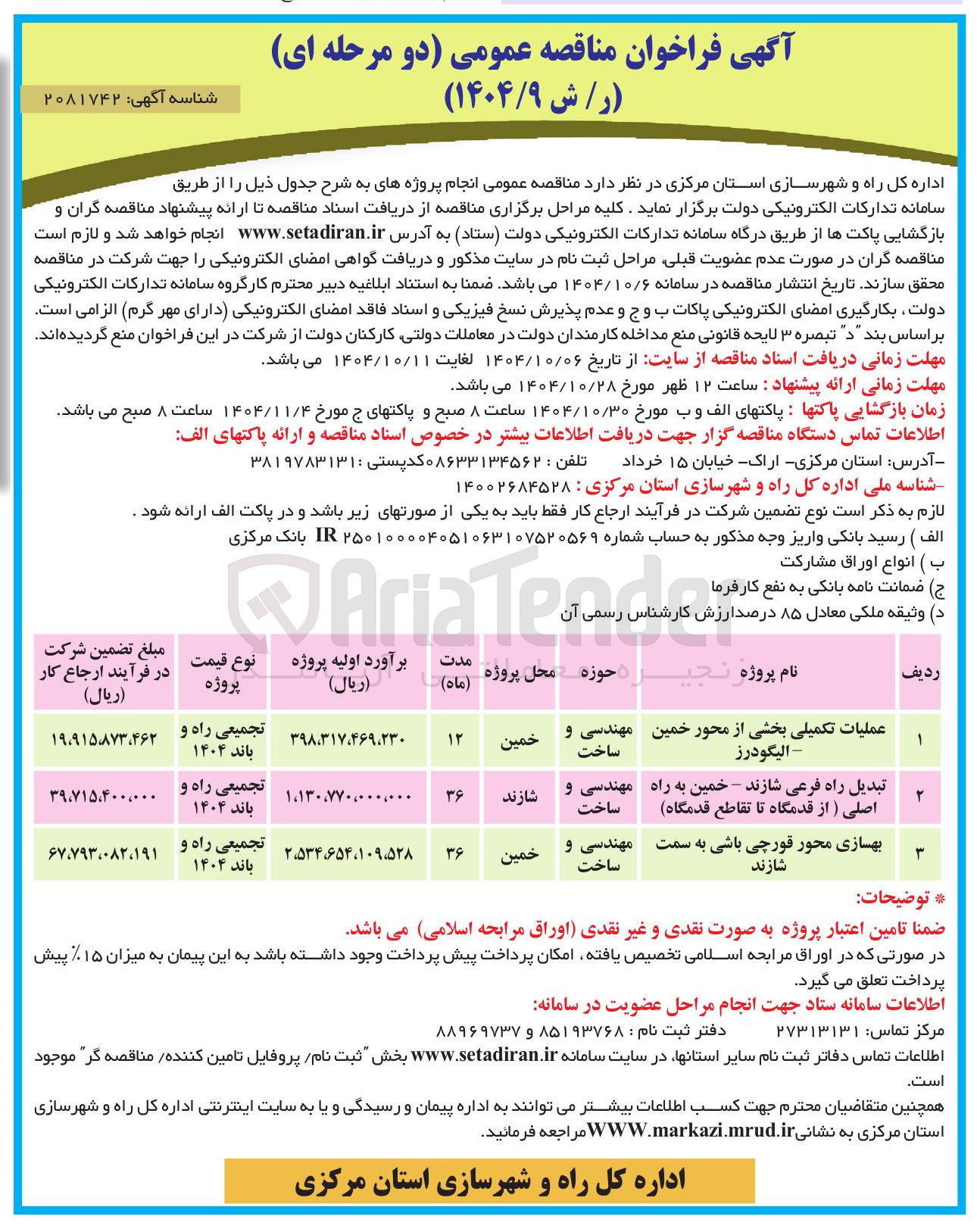 تصویر کوچک آگهی عملیات تکمیلی بخشی از محور