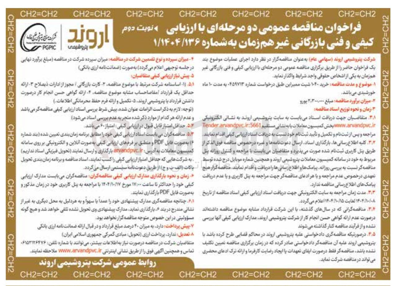 تصویر کوچک آگهی خرید ۱۰۴۰ شیت ممبراین