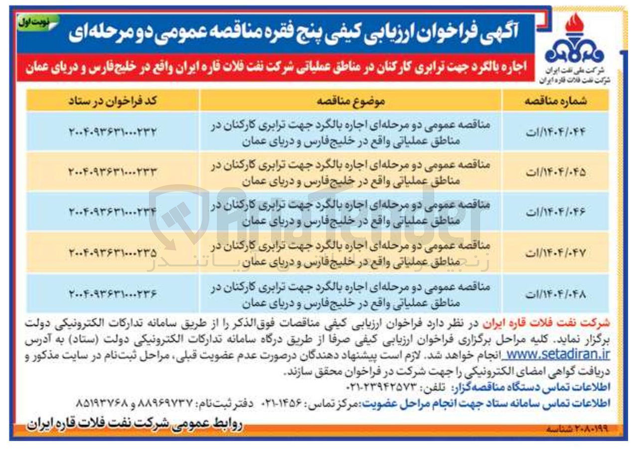 تصویر کوچک آگهی  اجاره بالگرد 