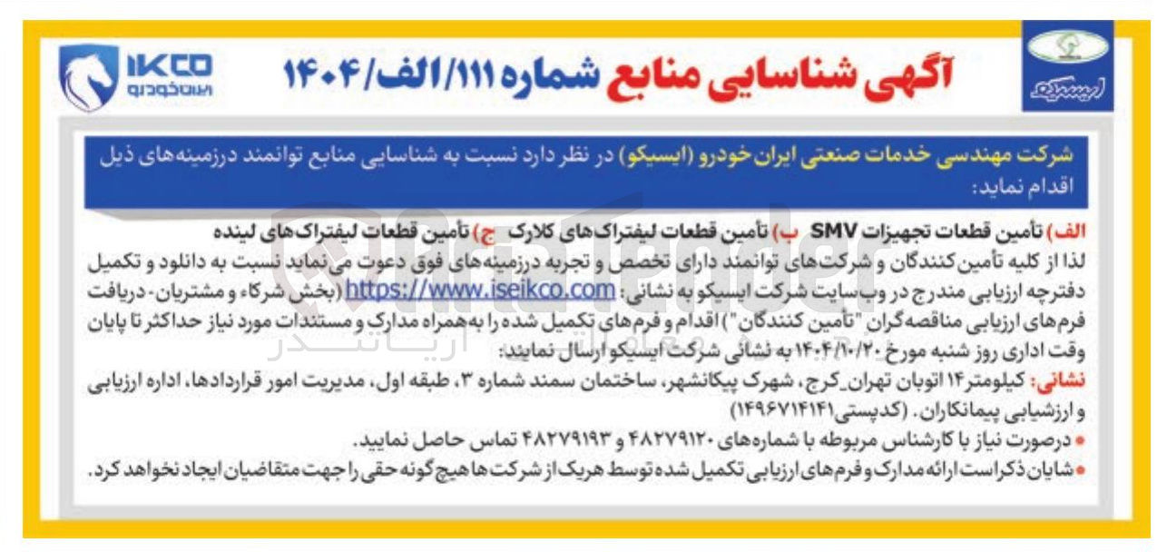 تصویر کوچک آگهی تأمین قطعات لیفتراک های لینده