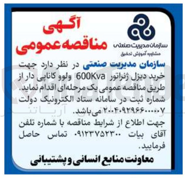 تصویر کوچک آگهی خرید دیزل ژنراتور 600kva ولوو کاناپی دار 