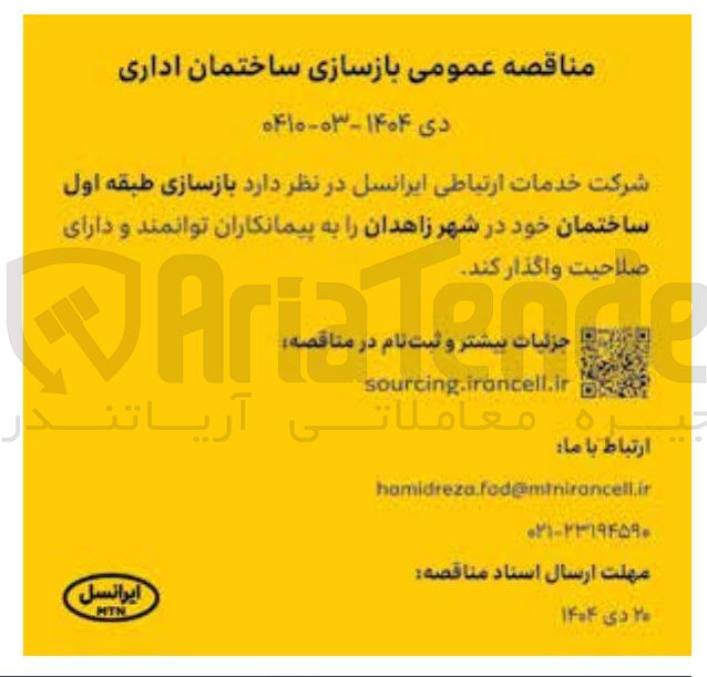 تصویر کوچک آگهی بازسازی طبقه اول ساختمان