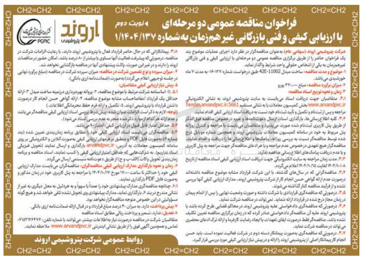 تصویر کوچک آگهی ساخت مبدل 11002-4ZE 