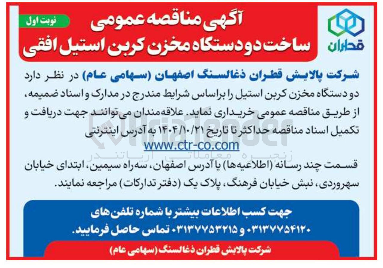 تصویر کوچک آگهی ساخت دو دستگاه مخزن کربن استیل افقی