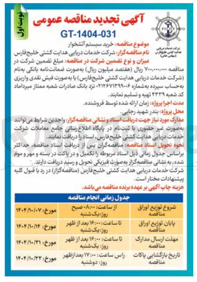 تصویر کوچک آگهی خرید سیستم آتشخوار