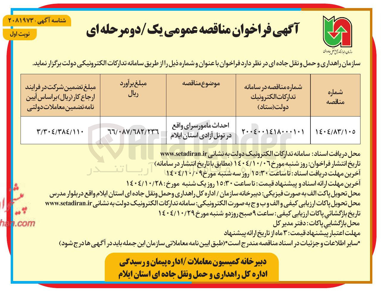تصویر کوچک آگهی احداث مامور سرا