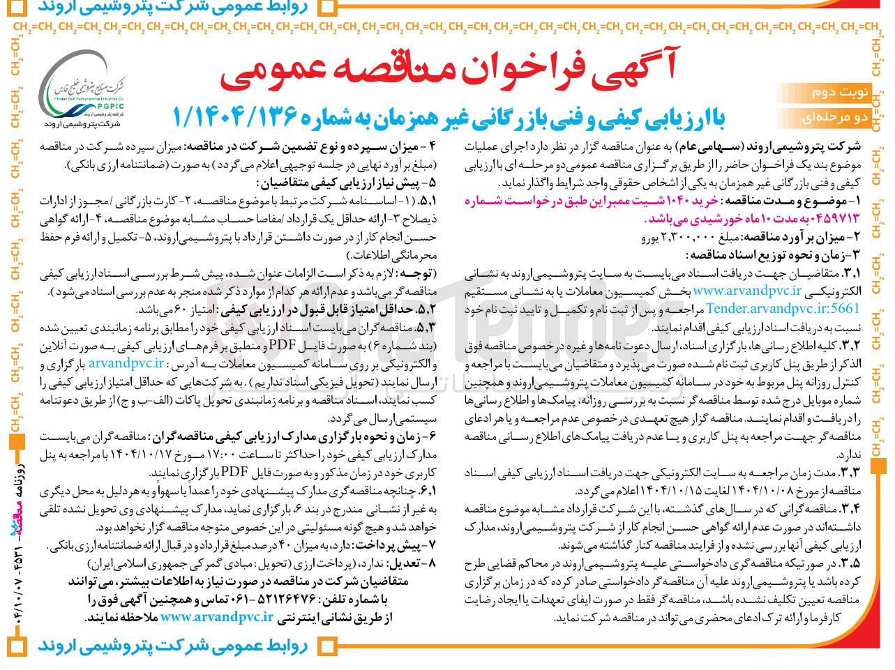 تصویر کوچک آگهی خرید ۱۰۴۰ شیت ممبراین