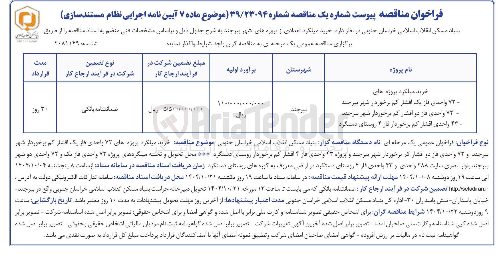 تصویر کوچک آگهی خرید میلگرد