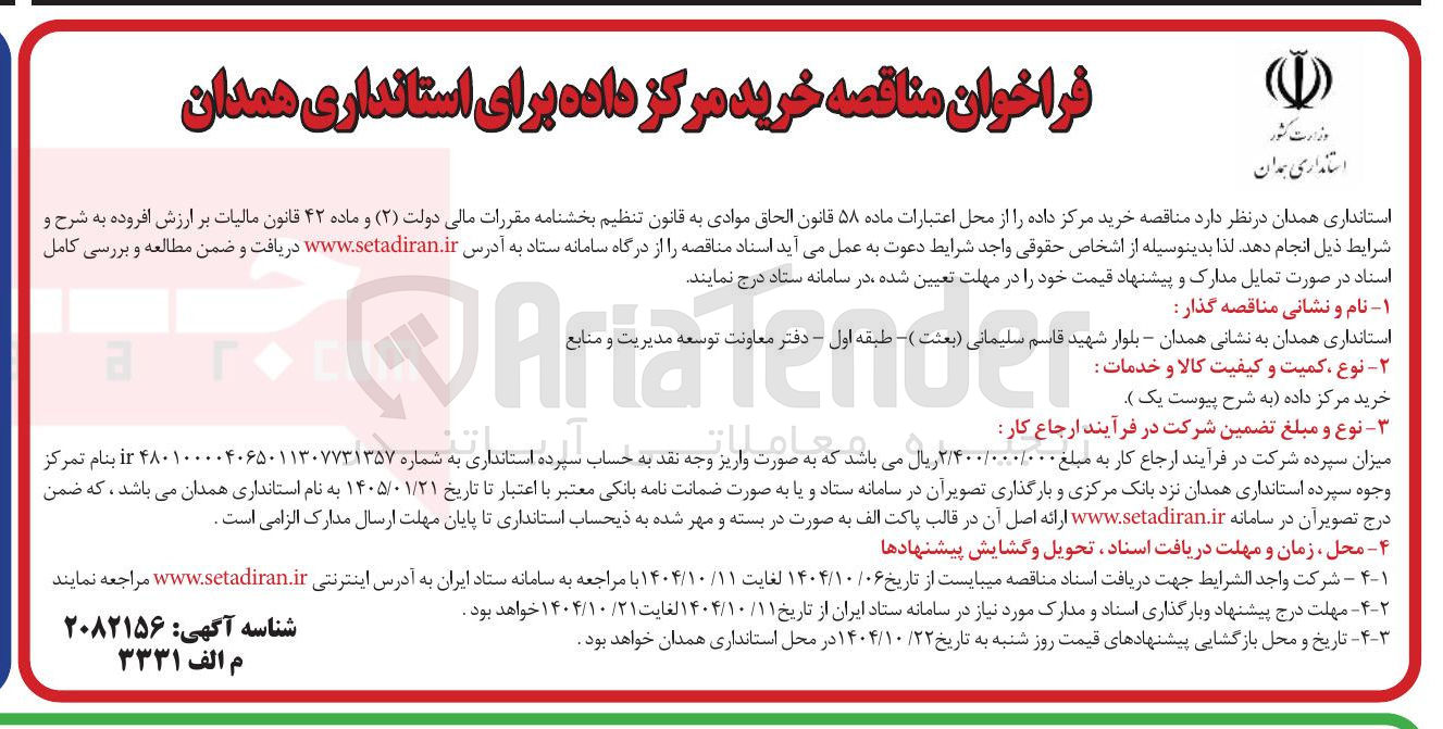 تصویر کوچک آگهی خرید مرکز داده