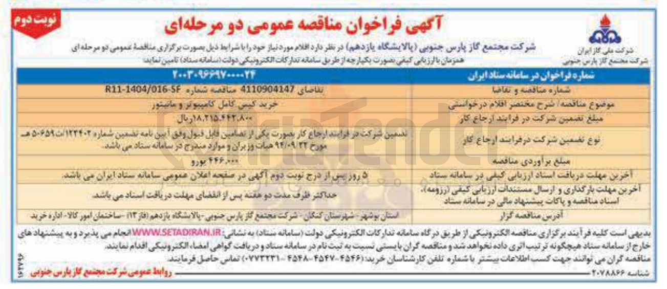 تصویر کوچک آگهی خرید کیس کامل کامپیوتر و مانیتور 