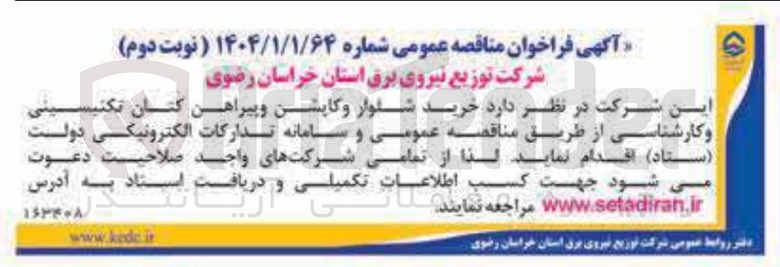 تصویر کوچک آگهی  خرید شلوار و کاپشن و پیراهن کتان تکنیسینی و کارشناسی