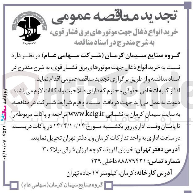 تصویر کوچک آگهی خرید انواع ذغال جهت موتورهای برق فشار قوی 