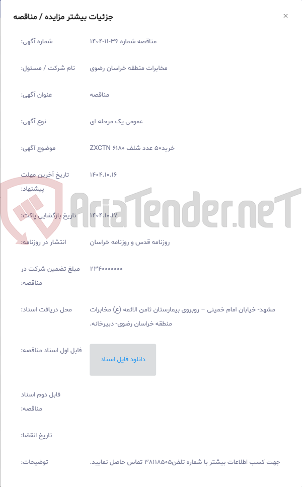 تصویر کوچک آگهی خرید50 عدد شلف 6180 ZXCTN