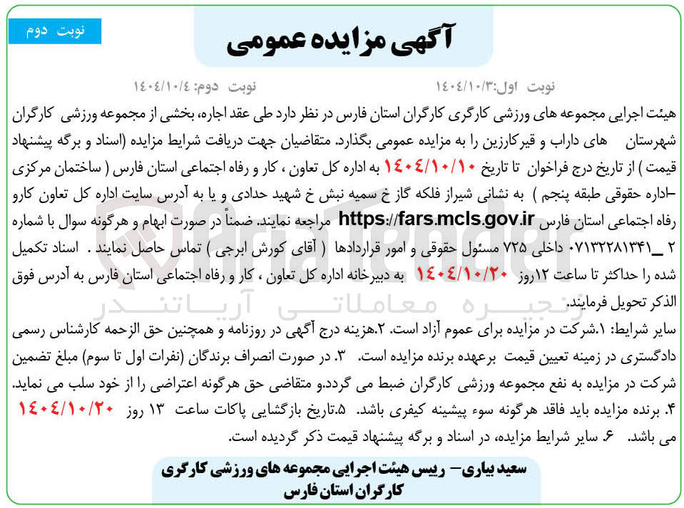 تصویر کوچک آگهی اجاره بخشی از مجموعه ورزشی 