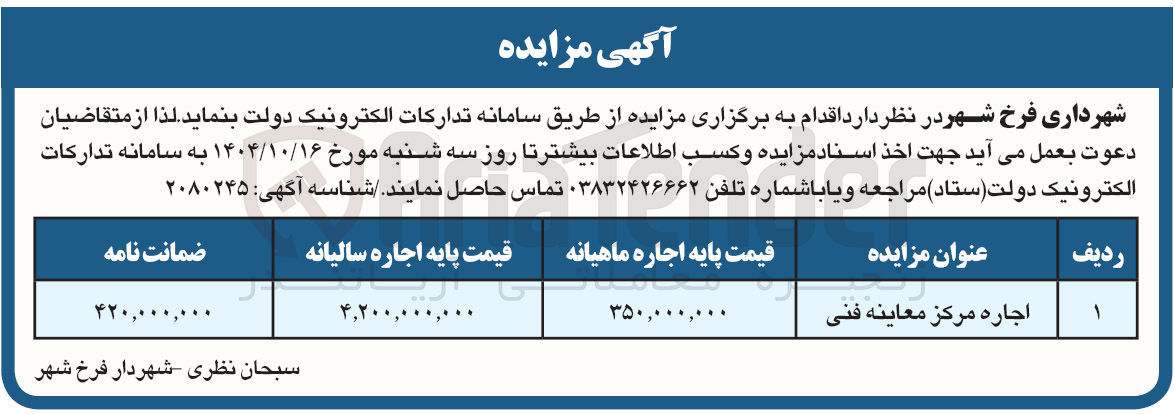 تصویر کوچک آگهی اجاره مرکز معاینه فنی