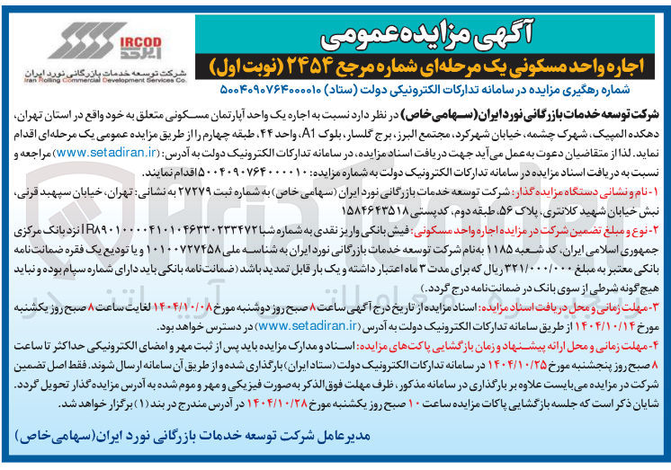 تصویر کوچک آگهی اجاره یک واحد آپارتمان مسکونی