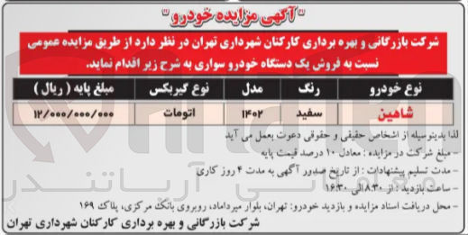 تصویر کوچک آگهی  فروش یک دستگاه شاهين