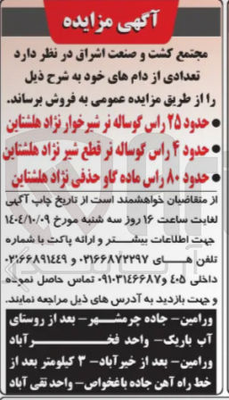 تصویر کوچک آگهی فروش دام