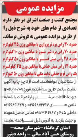 تصویر کوچک آگهی فروش دام