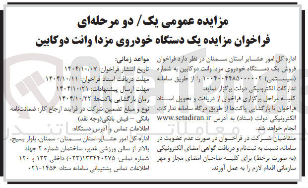 تصویر کوچک آگهی فروش  یک دستگاه خودروی مزدا وانت دو کابین