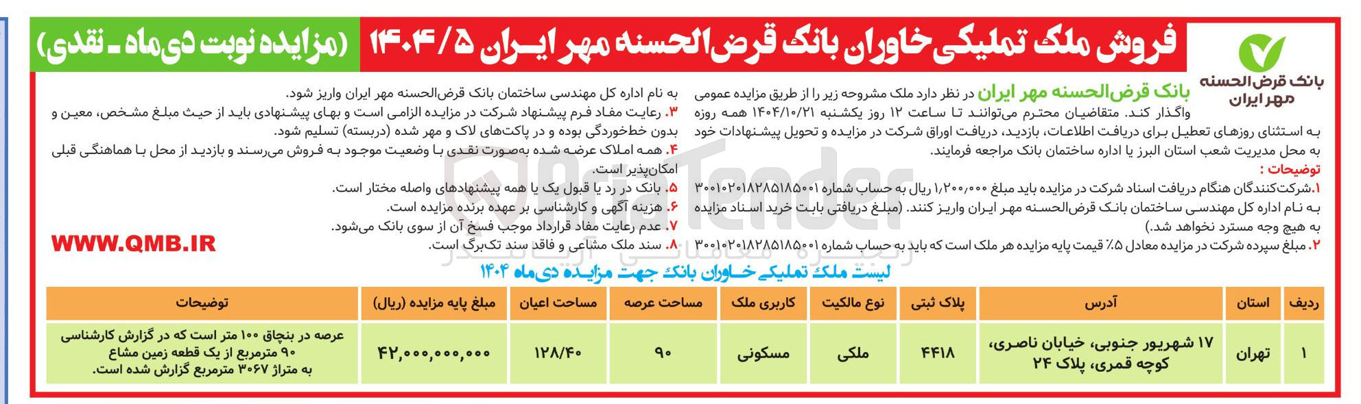 تصویر کوچک آگهی فروش ملک تملیکی 