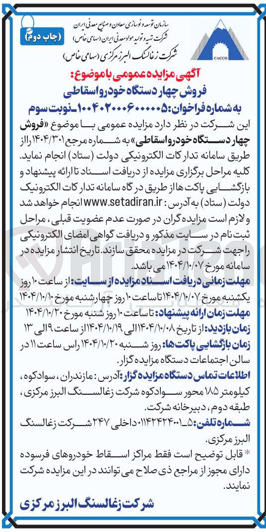 تصویر کوچک آگهی  فروش چهار دستگاه خودرو اسقاطی 