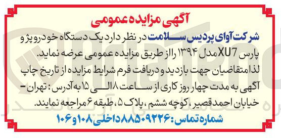 تصویر کوچک آگهی یک دستگاه خودرو پژو پارس XU7 مدل ۱۳۹۴