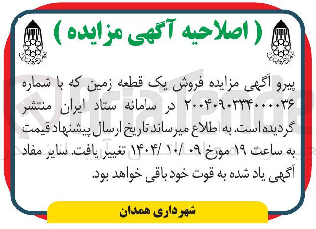 تصویر کوچک آگهی فروش یک قطعه زمین