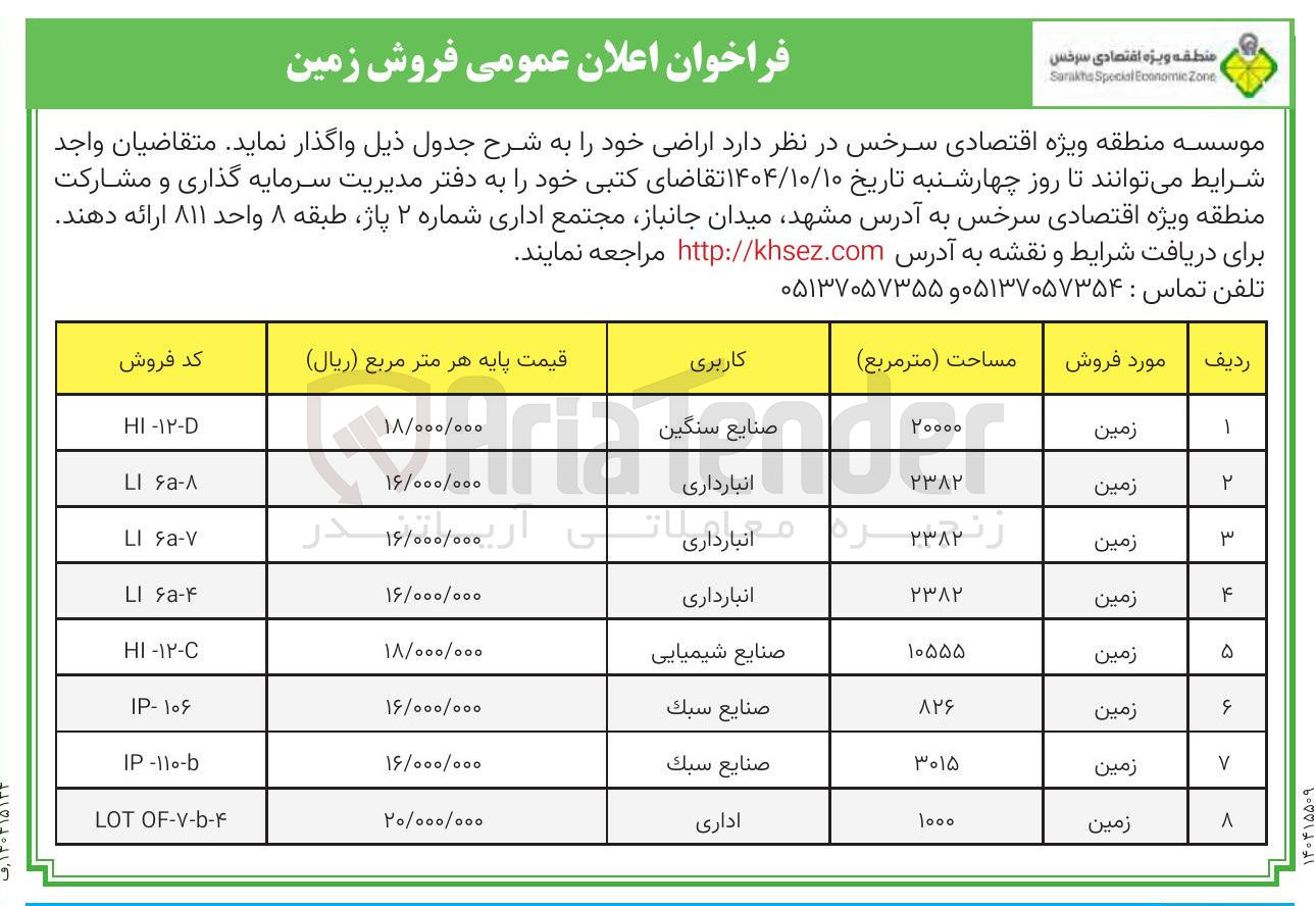 تصویر کوچک آگهی فروش زمین 