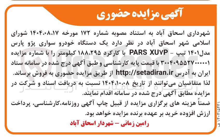 تصویر کوچک آگهی فروش یک دستگاه خودرو سواری پژو پارس مدل ۱۴۰۱ تیپ - XUVP PARS 