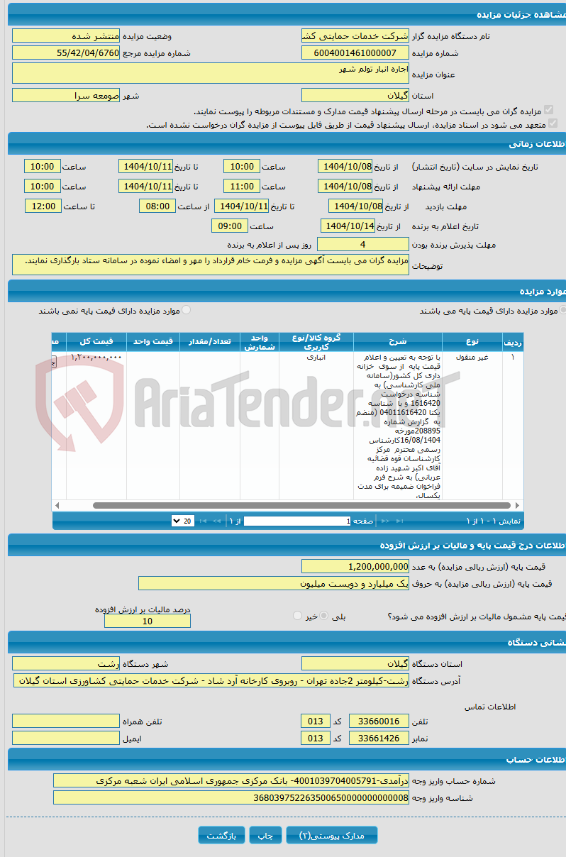 تصویر کوچک آگهی اجاره انبار تولم شهر