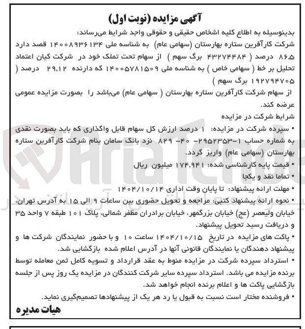 تصویر کوچک آگهی فروش سهام