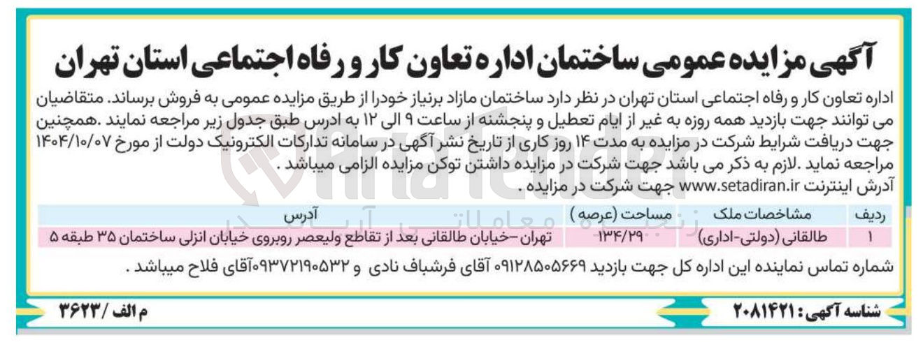 تصویر کوچک آگهی ساختمان مازاد