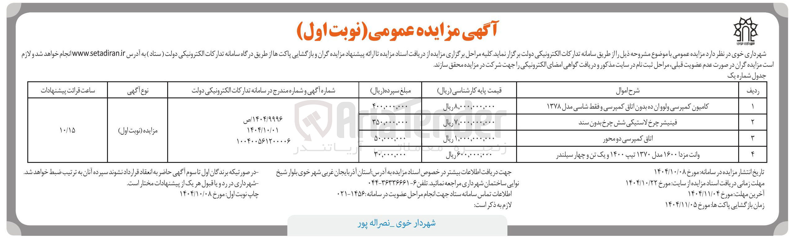تصویر کوچک آگهی کامیون کمپرسی و اووان ده بدون اتاق کمپرسی و فقط شناسی مدل ۱۳۷۸ 
