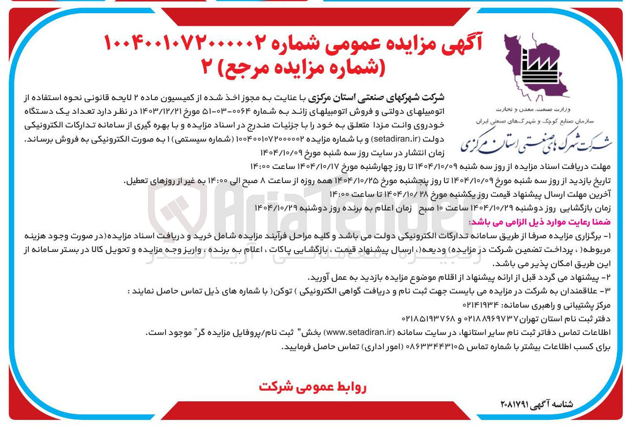 تصویر کوچک آگهی  تعداد یک دستگاه خودروی وانت مزدا 