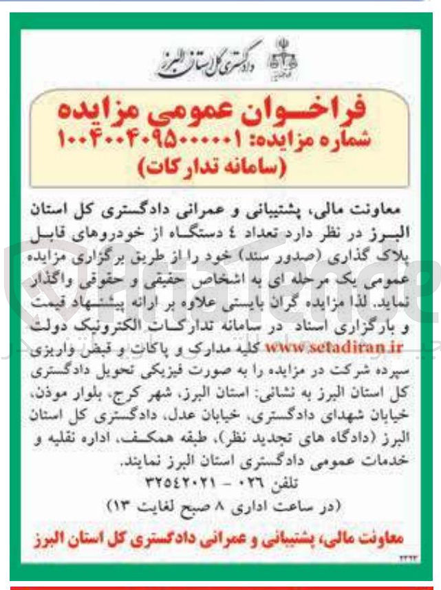 تصویر کوچک آگهی  تعداد 4 دستگاه از خودروهای قابل پلاک گذاری صدور سند 