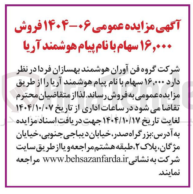 تصویر کوچک آگهی فروش ۱۶,۰۰۰ سهام