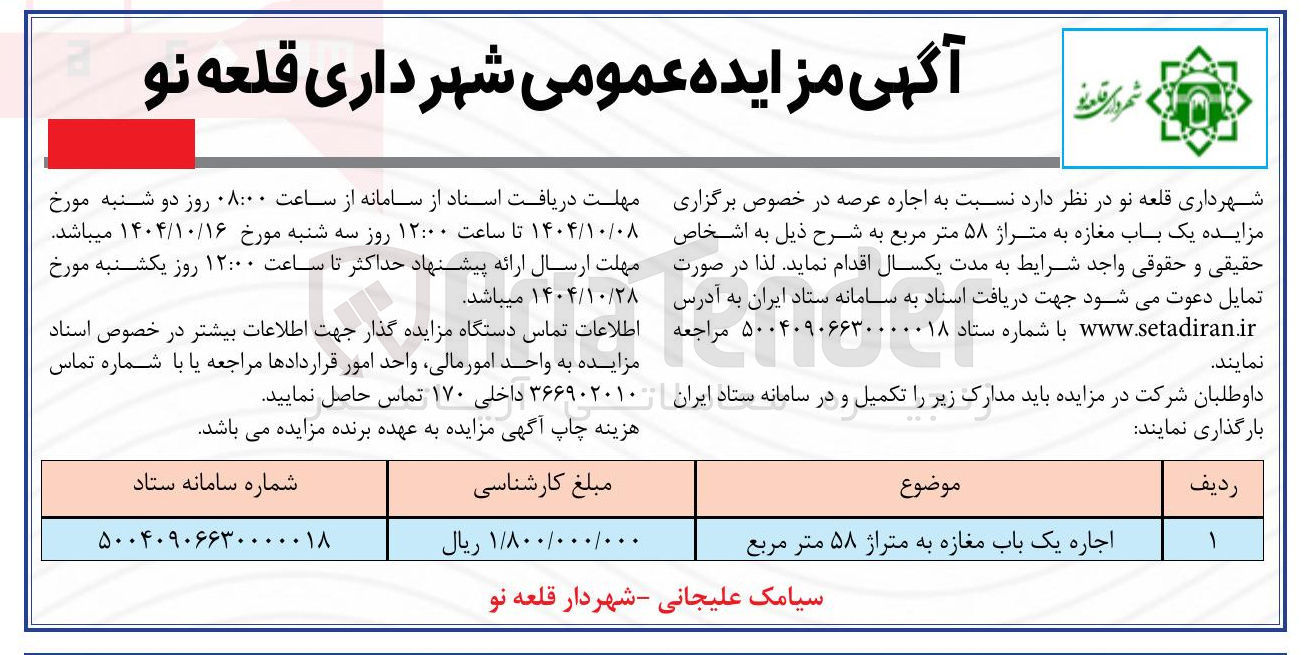 تصویر کوچک آگهی اجاره یک باب مغازه به متراژ ۵۸ متر مربع