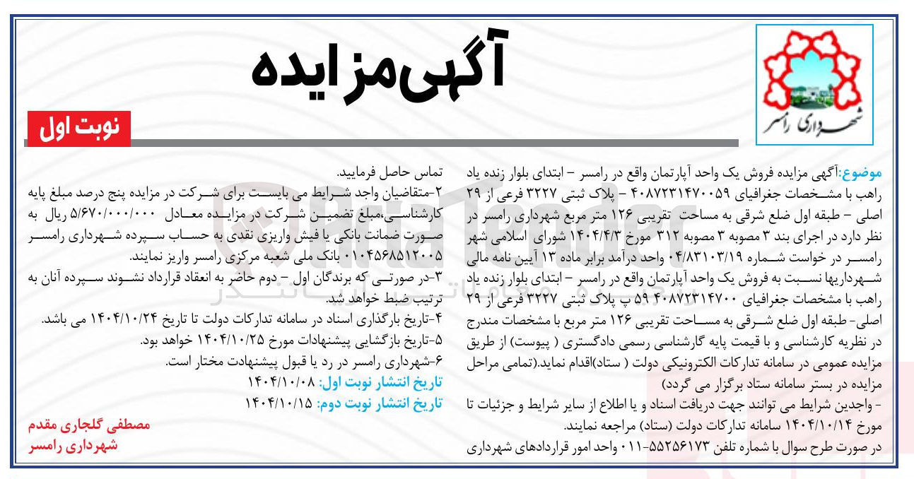 تصویر کوچک آگهی فروش یک واحد آپارتمان